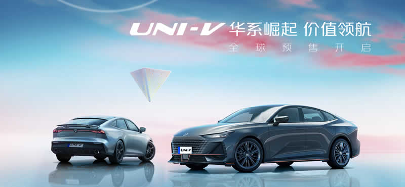 长安汽车UNI-V全球预售发布会直播开启