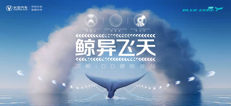 进击的蓝鲸-蓝鲸iDD硬核挑战之“鲸异飞天”