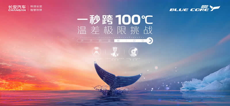 进击的蓝鲸iDD 1秒跨100℃ 温差极限挑战