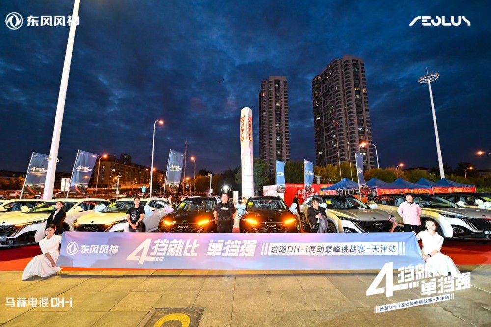 皓瀚DH-i 天津区域上市&试驾正式启动！