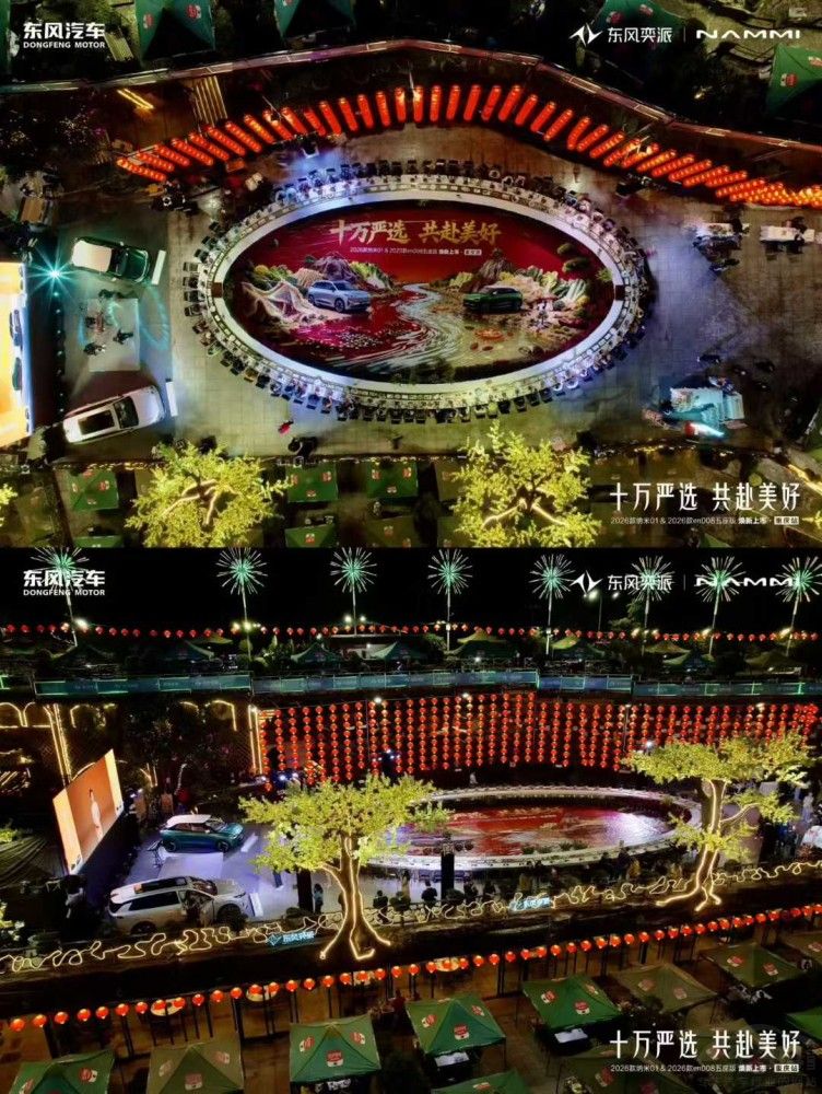 当山城夜景遇见火锅宴,东风奕派双车演绎“双味人生” 当山城夜景遇见火锅宴,东风奕派双车演绎“双味人生”