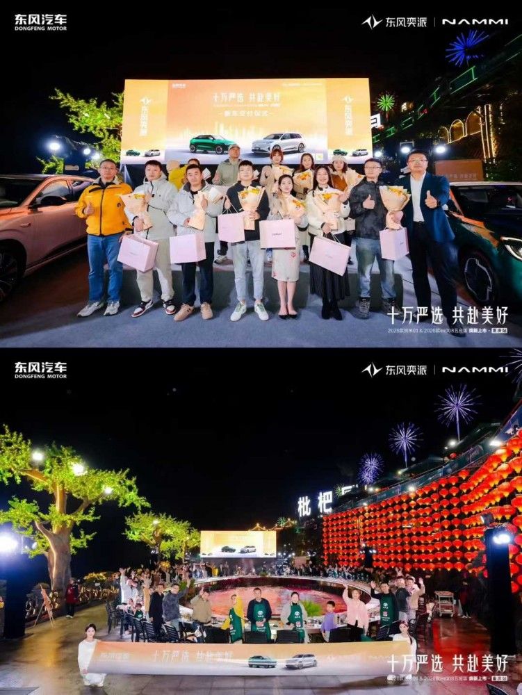当山城夜景遇见火锅宴,东风奕派双车演绎“双味人生” 当山城夜景遇见火锅宴,东风奕派双车演绎“双味人生”