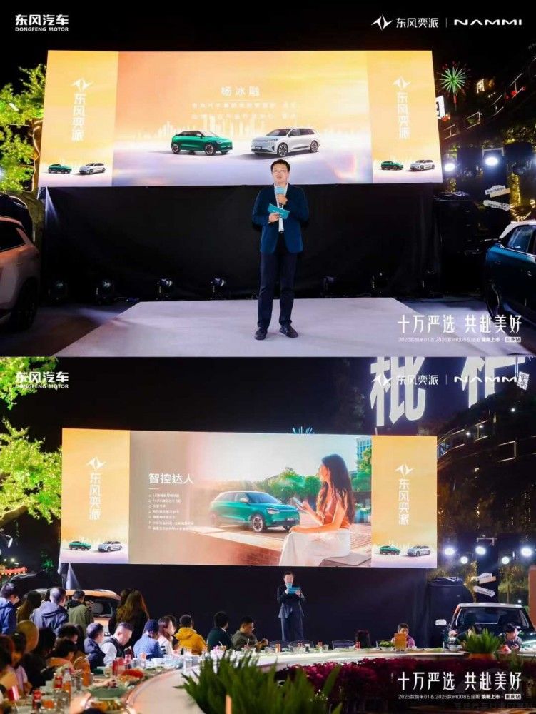 当山城夜景遇见火锅宴,东风奕派双车演绎“双味人生” 当山城夜景遇见火锅宴,东风奕派双车演绎“双味人生”