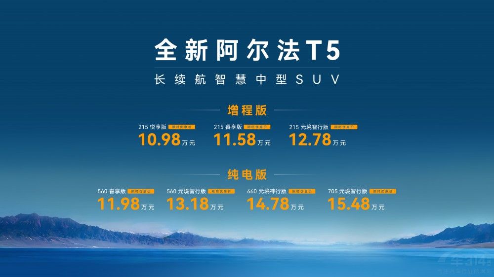 最像纯电的高效能增程车全新阿尔法T5上市 最像纯电的高效能增程车全新阿尔法T5上市