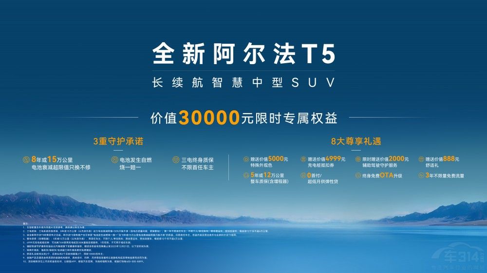 最像纯电的高效能增程车全新阿尔法T5上市 最像纯电的高效能增程车全新阿尔法T5上市