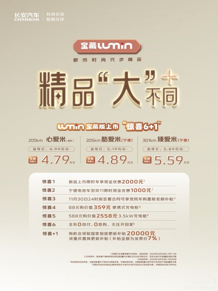 央企智造品质标杆 Lumin 宝藏版 4.79 万起 央企智造品质标杆 Lumin 宝藏版 4.79 万起