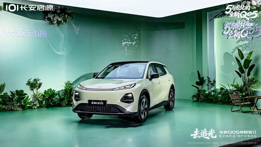 去追光!长安启源全新Q05正式亮相盲订 去追光!长安启源全新Q05正式亮相盲订