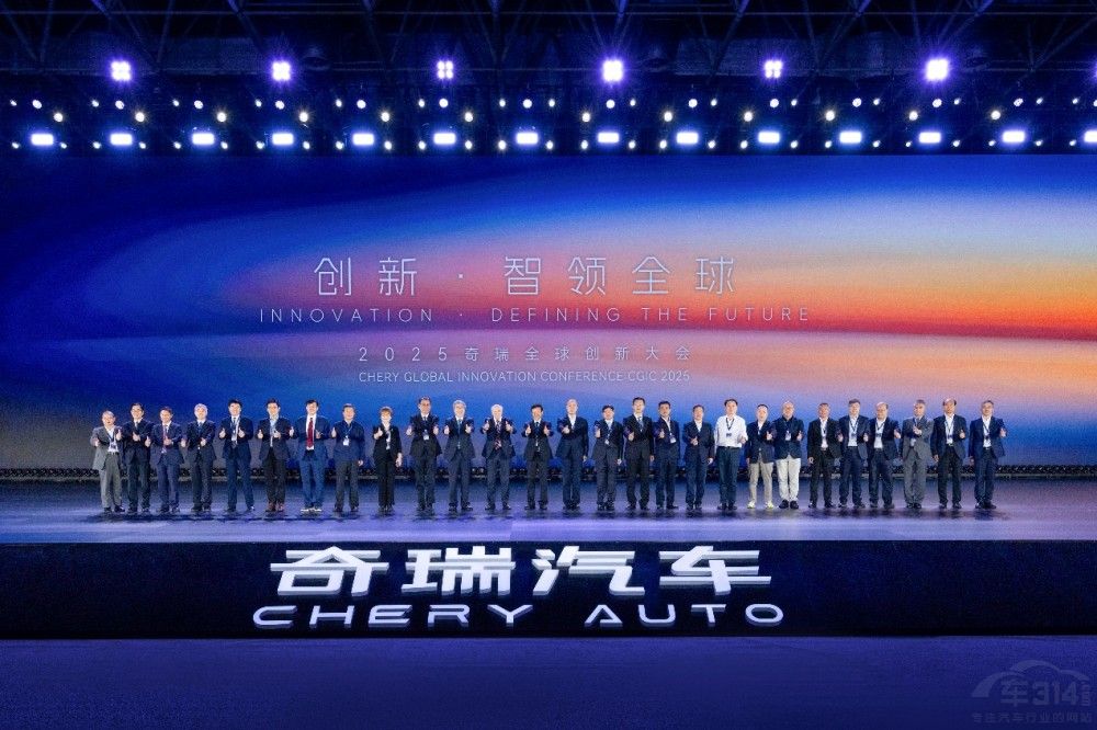 创新·智领全球 2025奇瑞全球创新大会开幕 创新·智领全球 2025奇瑞全球创新大会开幕