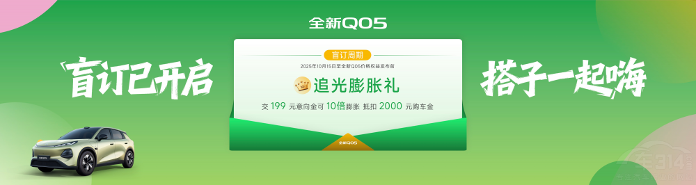 去追光!长安启源全新Q05正式亮相盲订 去追光!长安启源全新Q05正式亮相盲订