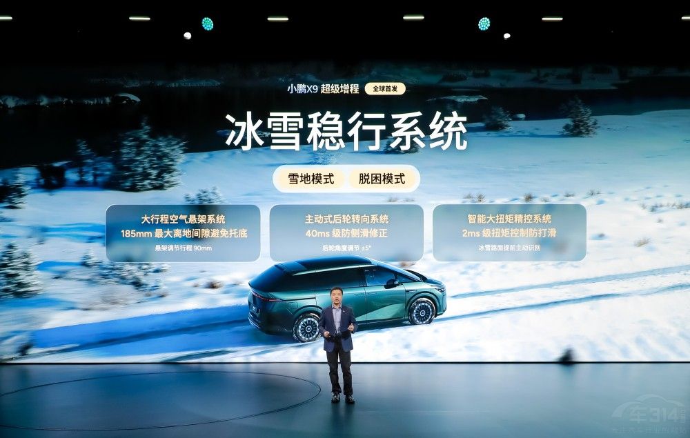 “全球续航最长大七座”小鹏X9超级增程上市 “全球续航最长大七座”小鹏X9超级增程上市