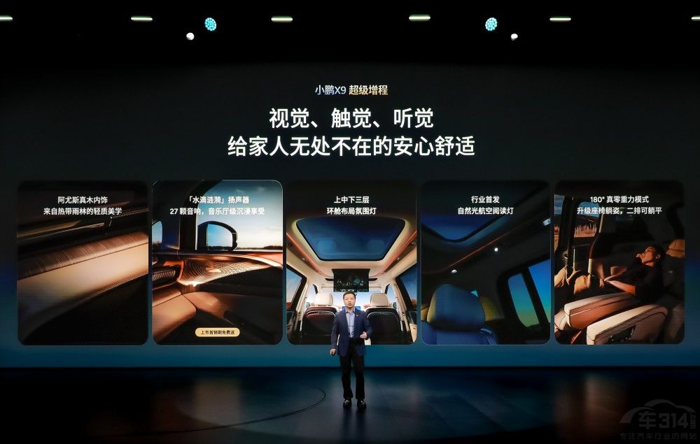 “全球续航最长大七座”小鹏X9超级增程上市 “全球续航最长大七座”小鹏X9超级增程上市