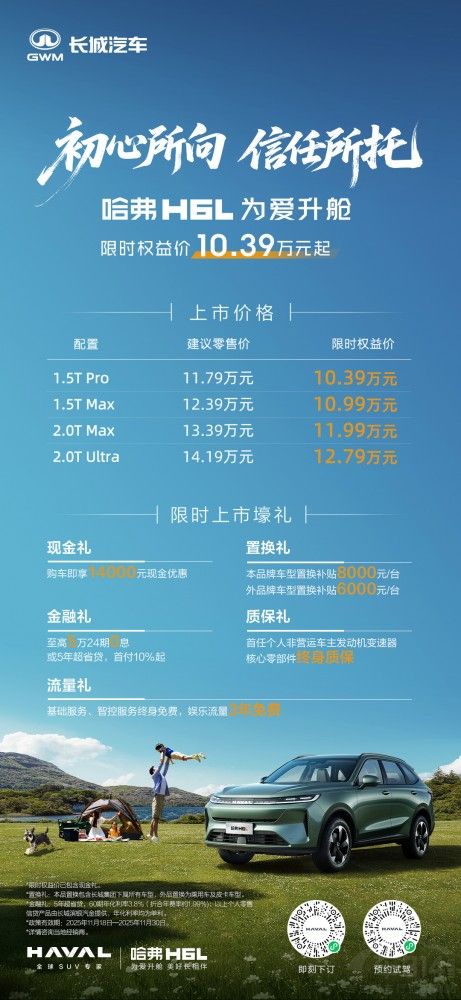 哈弗H6L越级登场 限时权益价10.39万元起 哈弗H6L越级登场 限时权益价10.39万元起