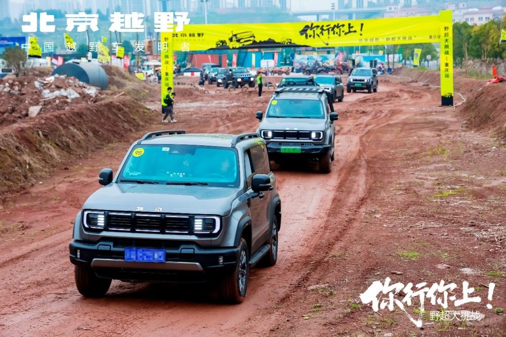 北京越野“野超大挑战”硬核越野与人间烟火 北京越野“野超大挑战”硬核越野与人间烟火