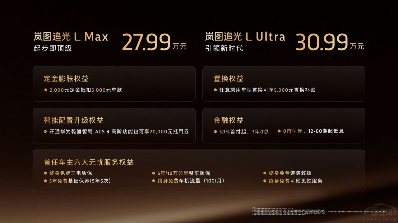 27.99万元起,追光L震撼登场,岚图新定义 27.99万元起,追光L震撼登场,岚图新定义