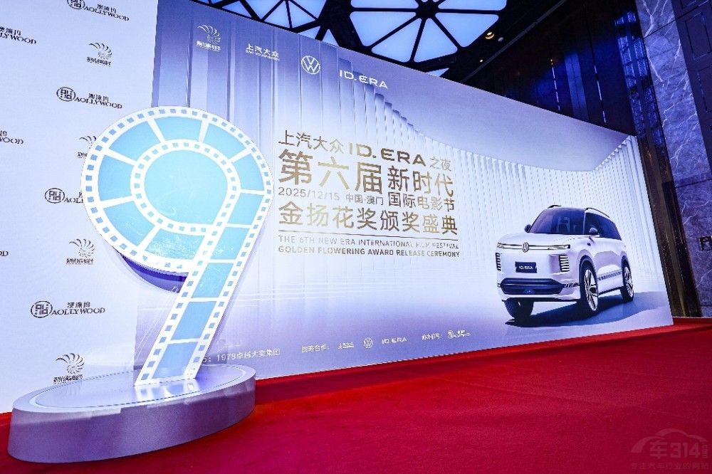 ID. ERA序列点亮新时代国际电影节盛况 ID. ERA序列点亮新时代国际电影节盛况