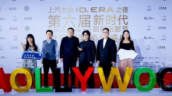 ID. ERA序列点亮新时代国际电影节盛况 ID. ERA序列点亮新时代国际电影节盛况