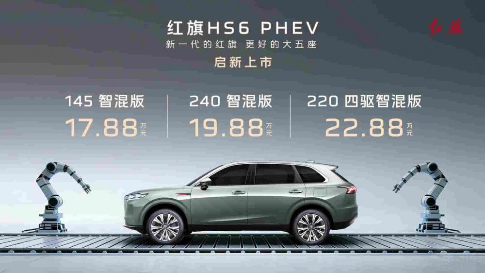 ȫ��һ���������콢SUV����HS6 PHEV����