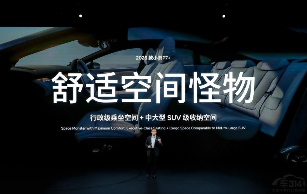 2026款小鹏P7+与小鹏G7超级增程正式上市 2026款小鹏P7+与小鹏G7超级增程正式上市