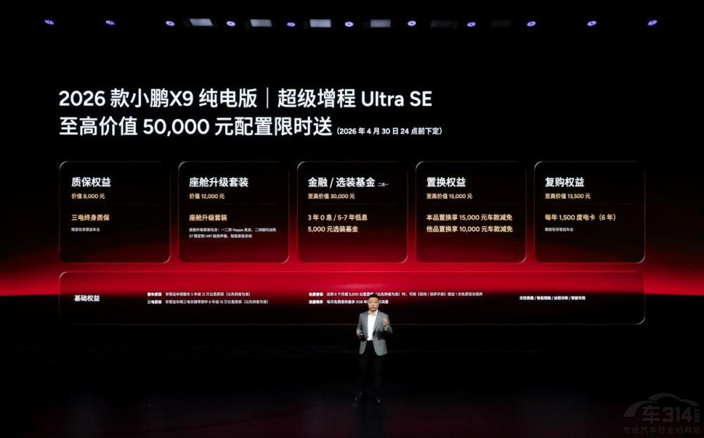 小鹏第二代VLA推送在即,2026款小鹏X9纯电版正式上市 小鹏第二代VLA推送在即,2026款小鹏X9纯电版正式上市