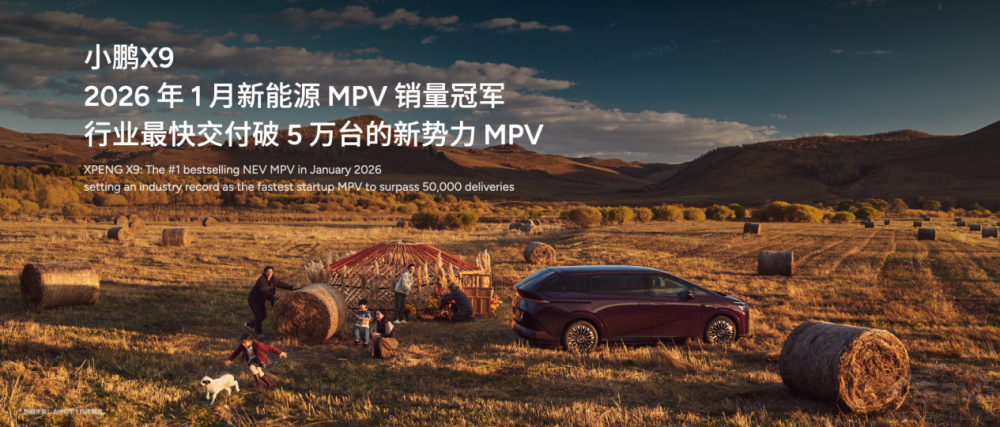 小鹏第二代VLA推送在即,2026款小鹏X9纯电版正式上市 小鹏第二代VLA推送在即,2026款小鹏X9纯电版正式上市