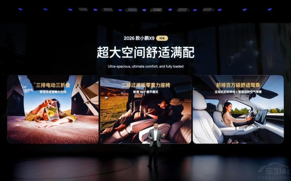 小鹏第二代VLA推送在即,2026款小鹏X9纯电版正式上市 小鹏第二代VLA推送在即,2026款小鹏X9纯电版正式上市