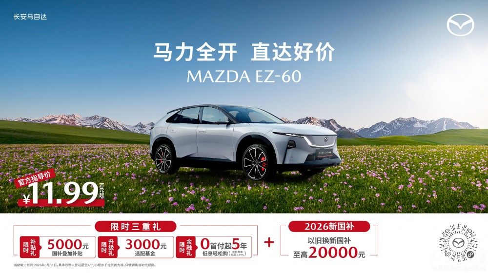 EZ-60智能化升级重磅开启 首发3D立牌指引 EZ-60智能化升级重磅开启 首发3D立牌指引