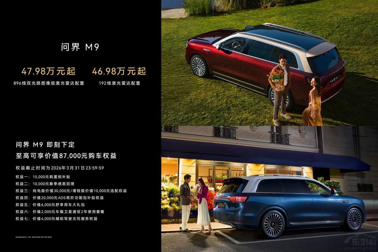 问界M9首发搭载全新双光路图像级激光雷达 问界M9首发搭载全新双光路图像级激光雷达