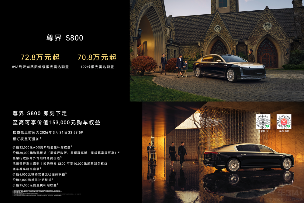 时代旗舰再进化 尊界S800搭载全新激光雷达 时代旗舰再进化 尊界S800搭载全新激光雷达