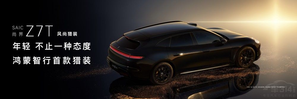 重磅官宣 鸿蒙智行尚界Z7轿跑猎装双箭齐发 重磅官宣 鸿蒙智行尚界Z7轿跑猎装双箭齐发