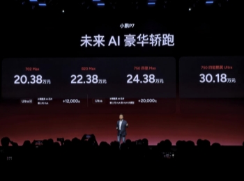 小鹏P7新增Max与Ultra SE版售价20.38万起