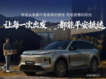 长安汽车海南国际车展发布天枢智能新成果