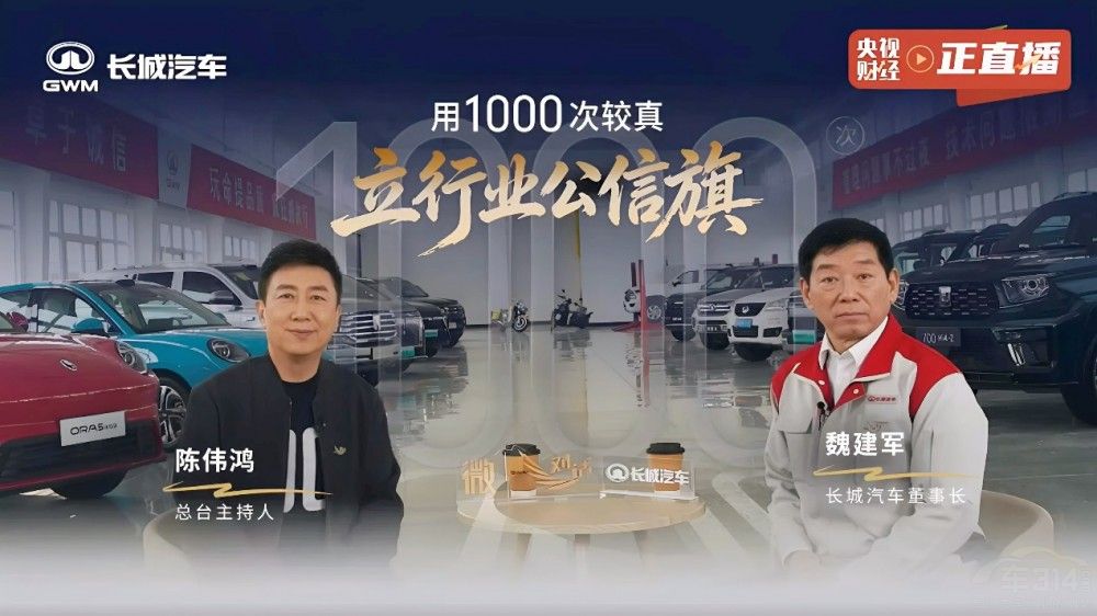 长城汽车以“信”铸基助力中国汽车强国建设 长城汽车以“信”铸基助力中国汽车强国建设