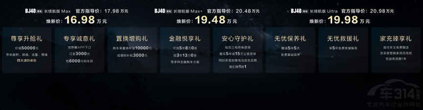 16.98万元北京越野BJ40增程长续航版上市 16.98万元北京越野BJ40增程长续航版上市