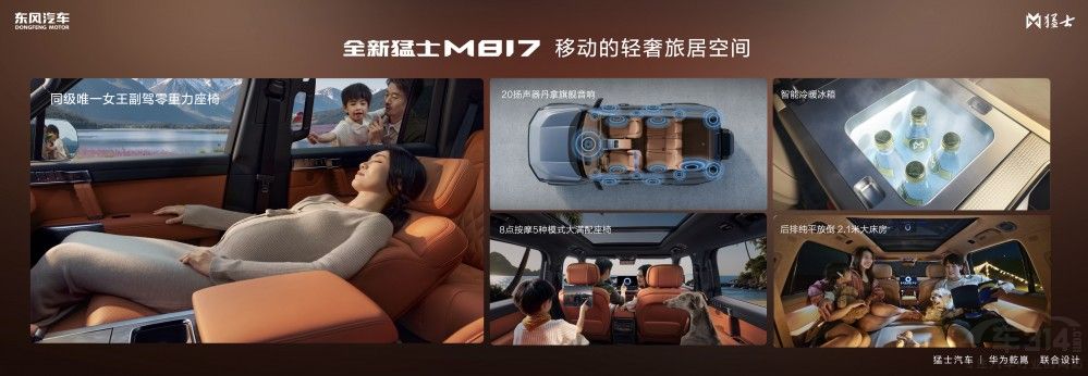 “五新”实力加持,全新猛士M817 37万元起 “五新”实力加持,全新猛士M817 37万元起