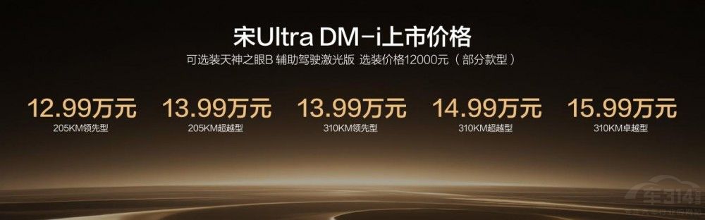 B�����SUV���ǵ���Ultra DM-i12.99��Ԫ��