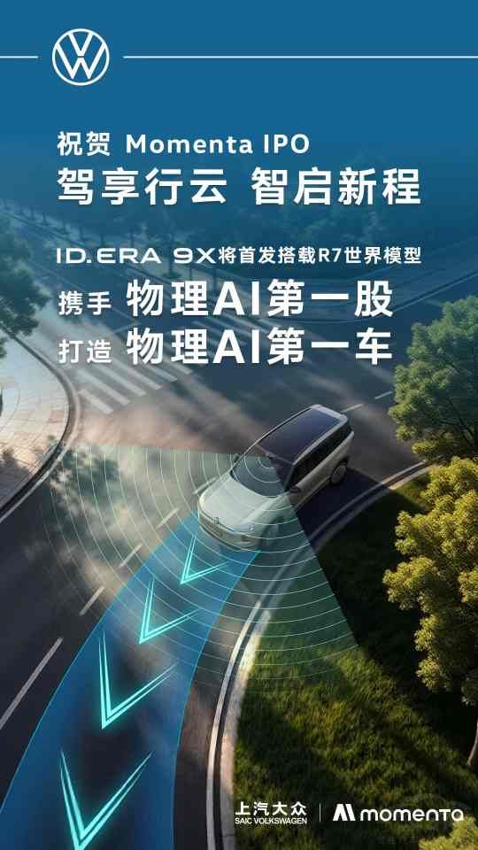 上汽大众携手Momenta 智能化转型再提速 上汽大众携手Momenta 智能化转型再提速