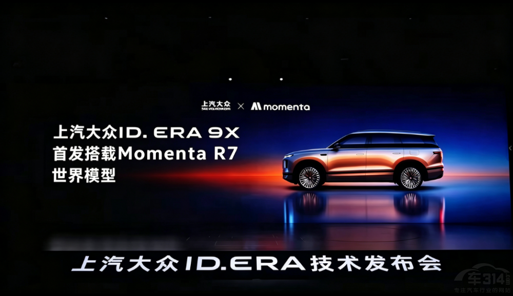 上汽大众携手Momenta 智能化转型再提速 上汽大众携手Momenta 智能化转型再提速