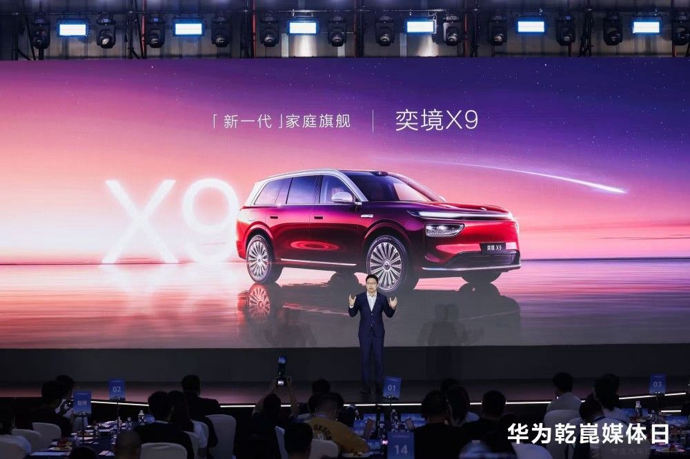 2026华为乾崑媒体日在深启幕奕境X9登场 2026华为乾崑媒体日在深启幕奕境X9登场