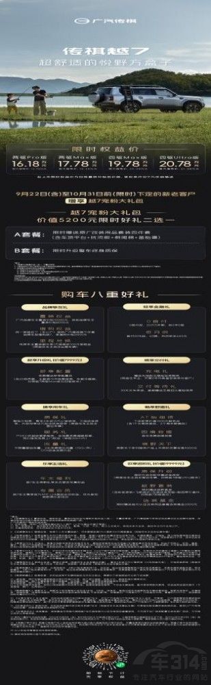 方盒子宠粉实力派!传祺越7 限时增享宠粉大礼包 方盒子宠粉实力派!传祺越7 限时增享宠粉大礼包