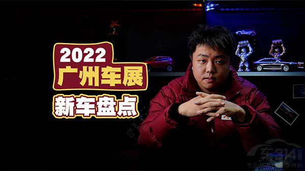 2022广州车展关注度最高的新车 蓝山领衔
