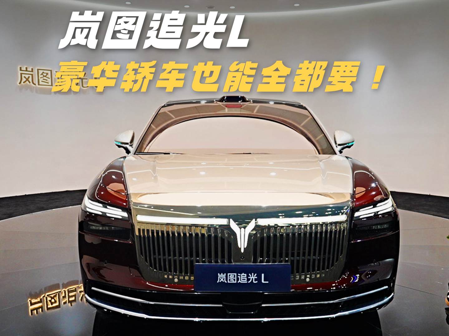 买豪华轿车妥协?追光L才懂什么叫“全都要”