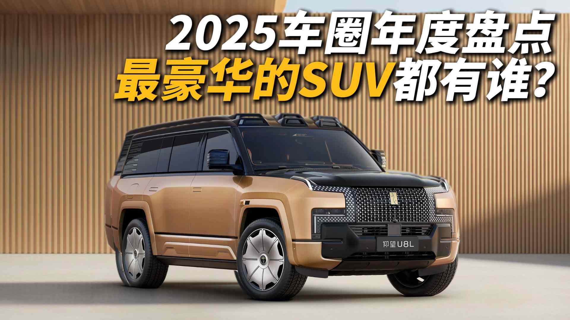 2025��Ȧ����̵㣺�������SUV����˭��