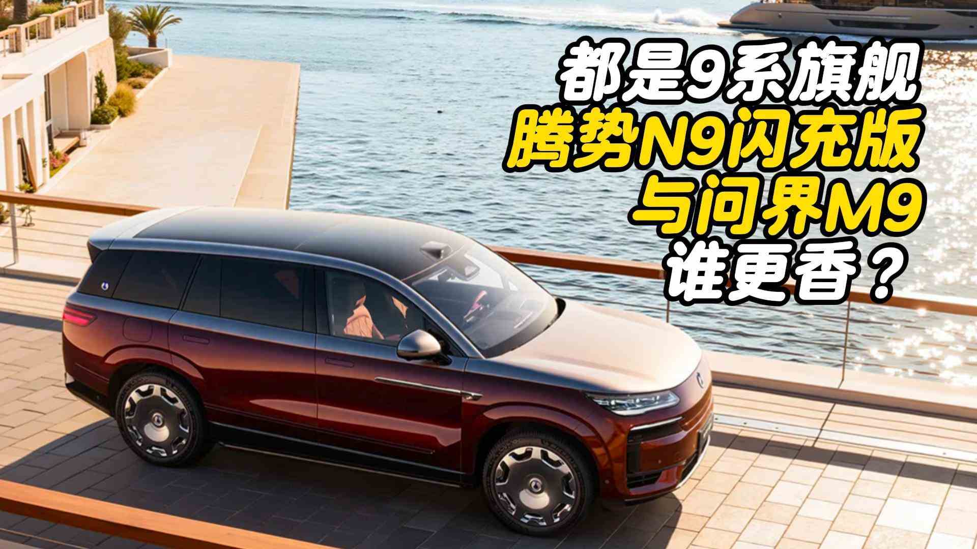 9ϵ�콢������N9��������ʽ�M9˭���㣿