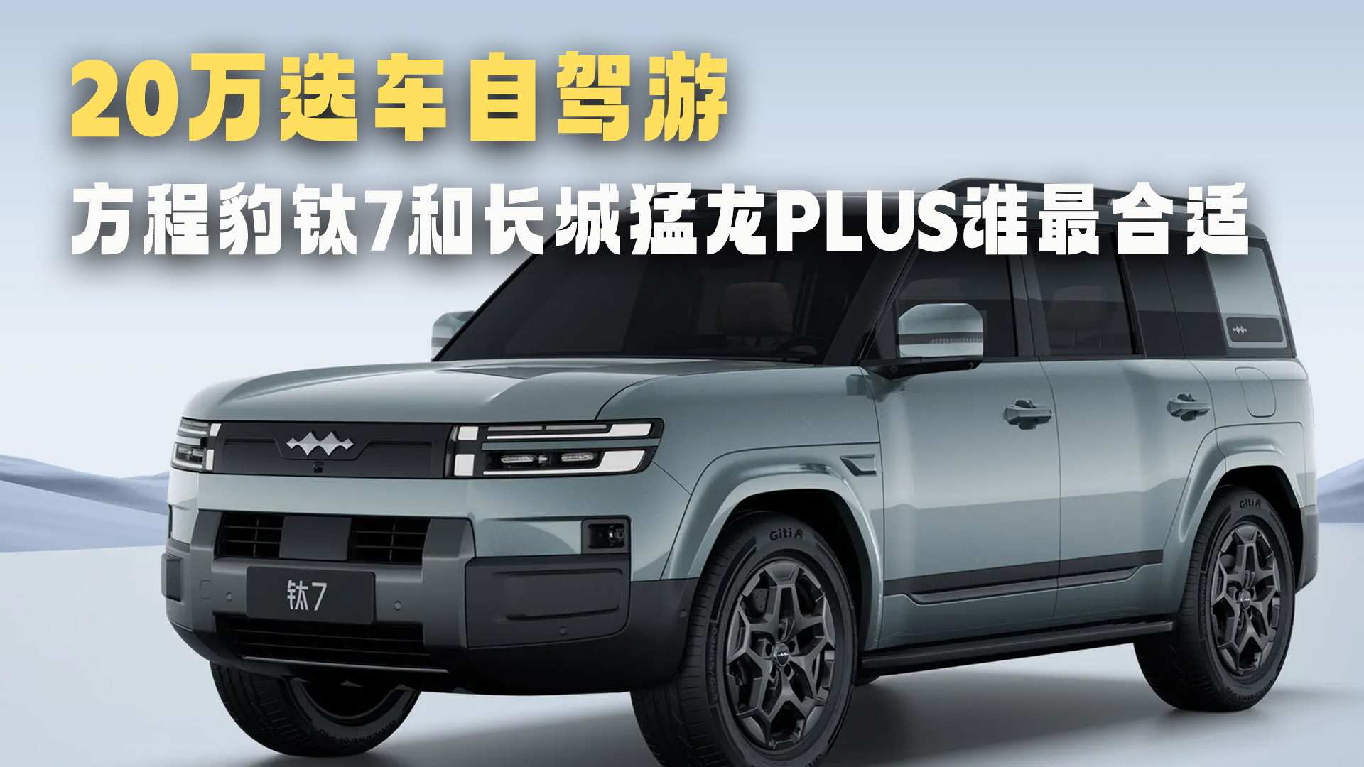 20���Լ��Σ����̱���7�ͳ�������PLUS