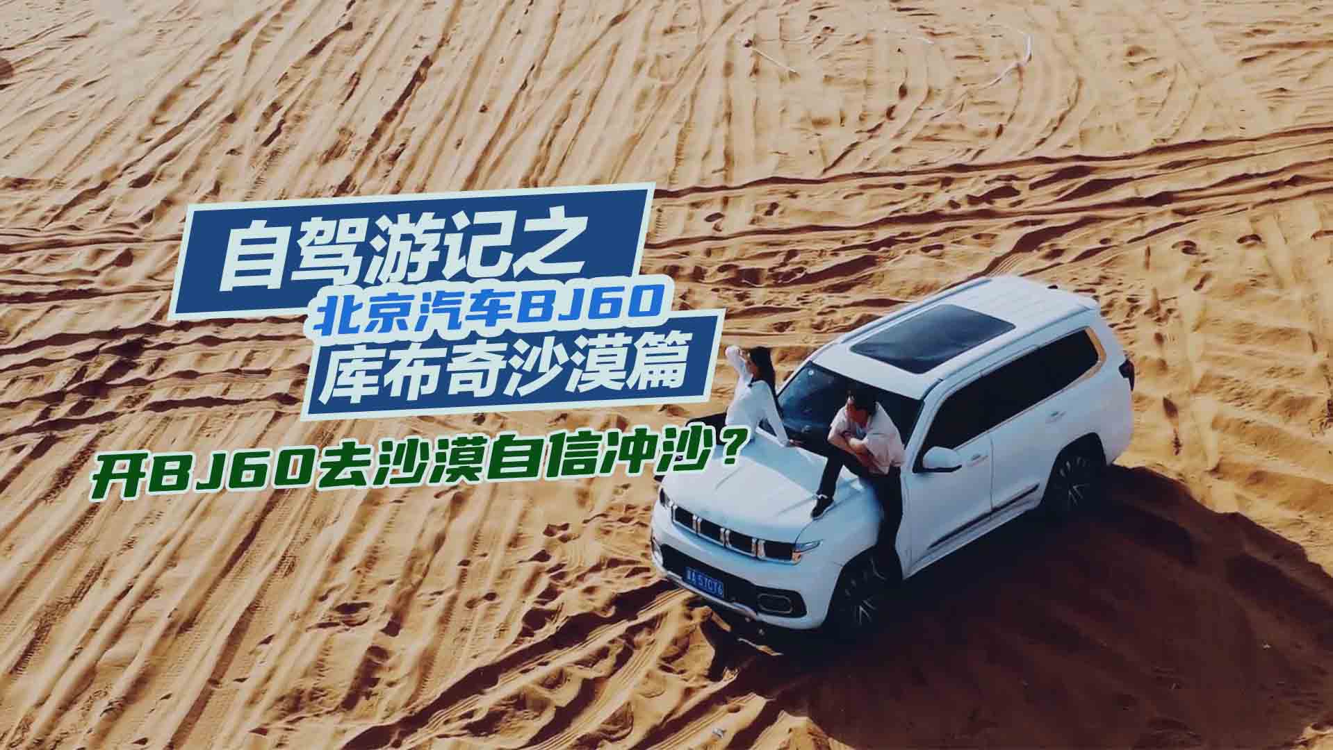BJ60ԼοⲼɳĮƪBJ60ȥɳĮ