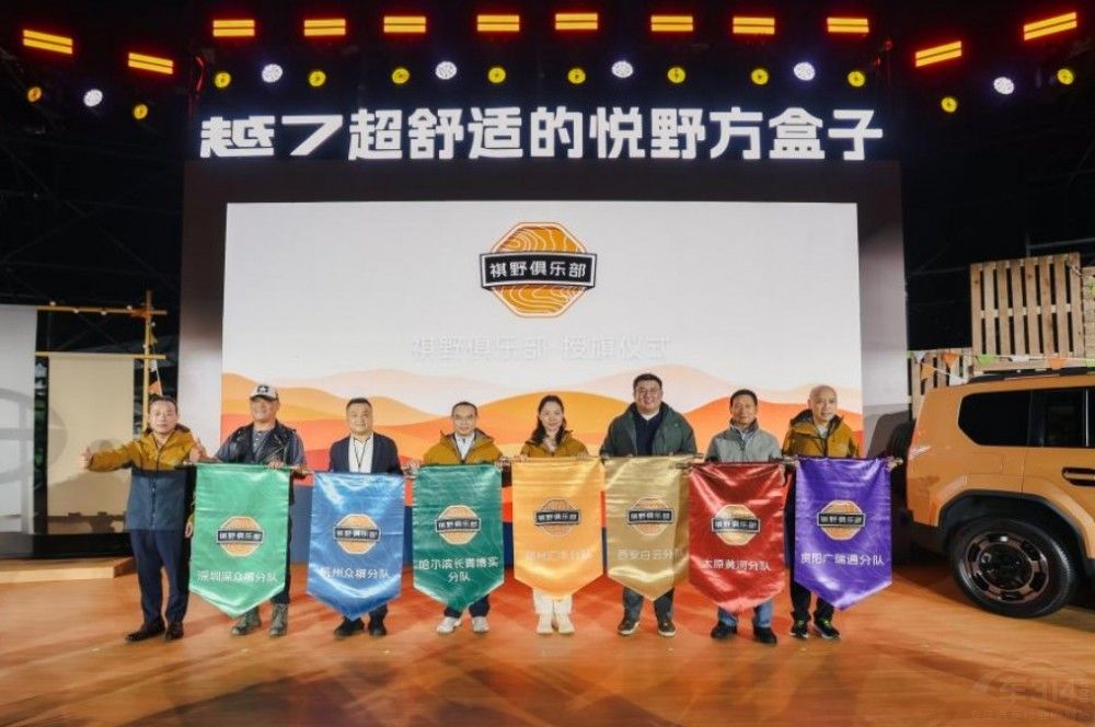 祺野俱乐部成团,传祺越7车主共赴旷野之约 祺野俱乐部成团,传祺越7车主共赴旷野之约